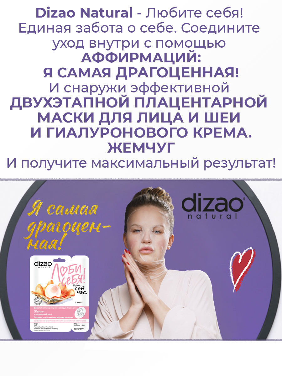 Маска тканевая DIZAO Жемчуг 5 шт. - фото 5