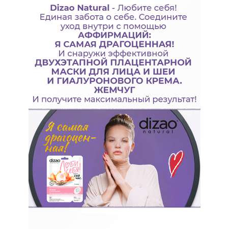Маска тканевая DIZAO Жемчуг 5 шт.