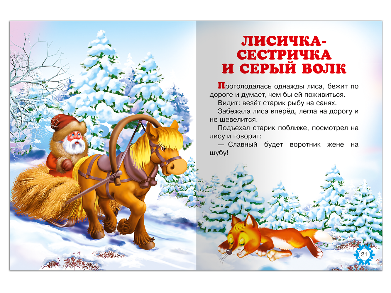 Книга Омега-Пресс Первые сказки в картинках. Жили-были. - фото 3