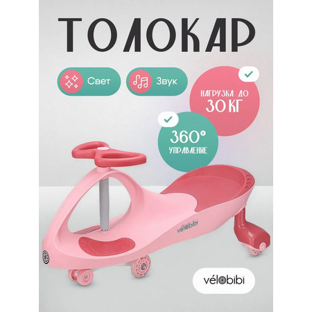 Четырехколесный беговел Velobibi