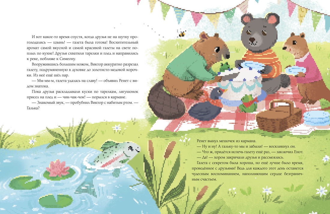 Книга Махаон ЧудКнДМ. Гарибал А. Пижамные сказки. Добрые истории на ночь - фото 6