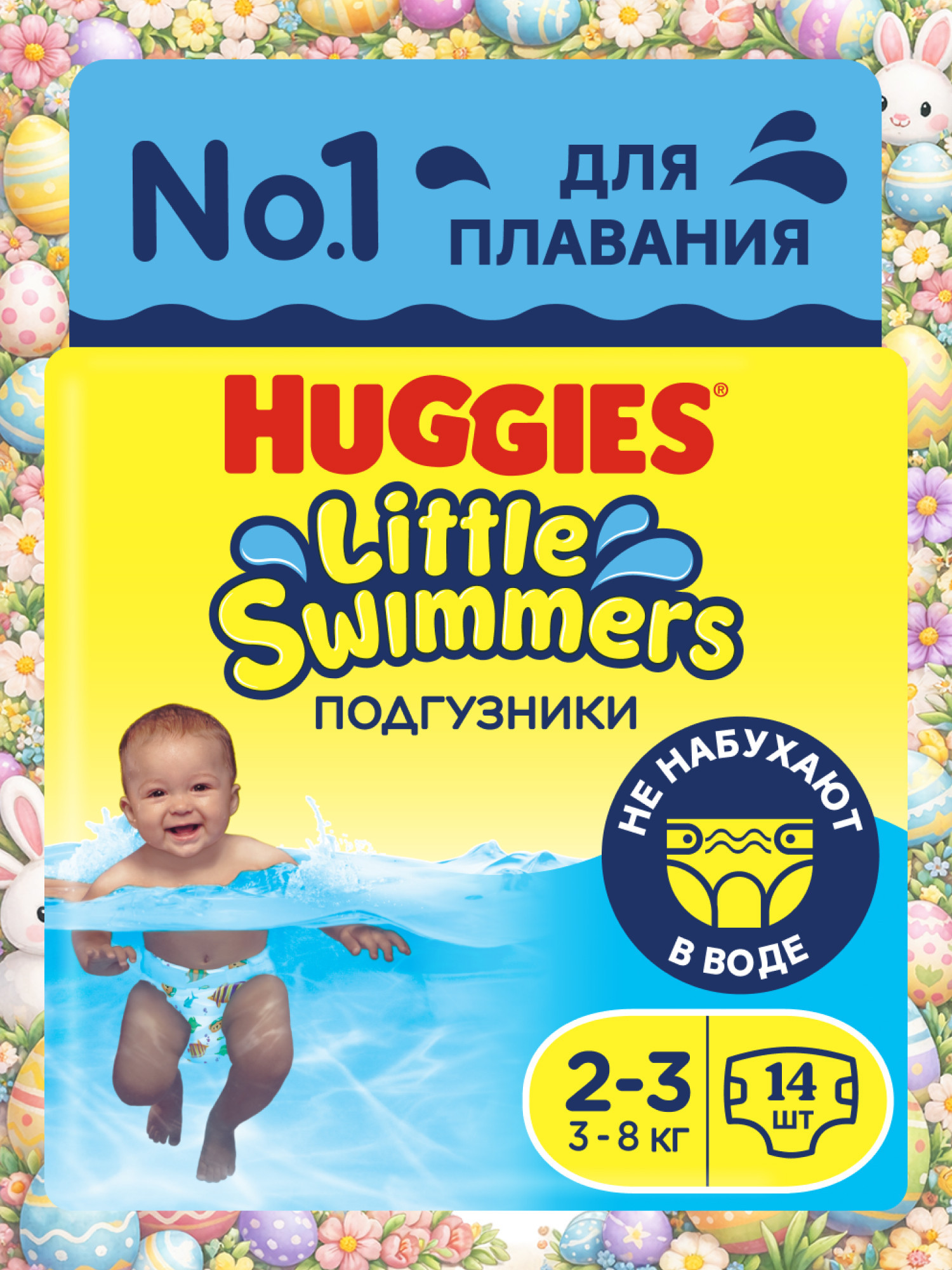 Изображение товара Подгузники для купания Huggies Little Swimmers 3, 14 шт. водостойкие трусики