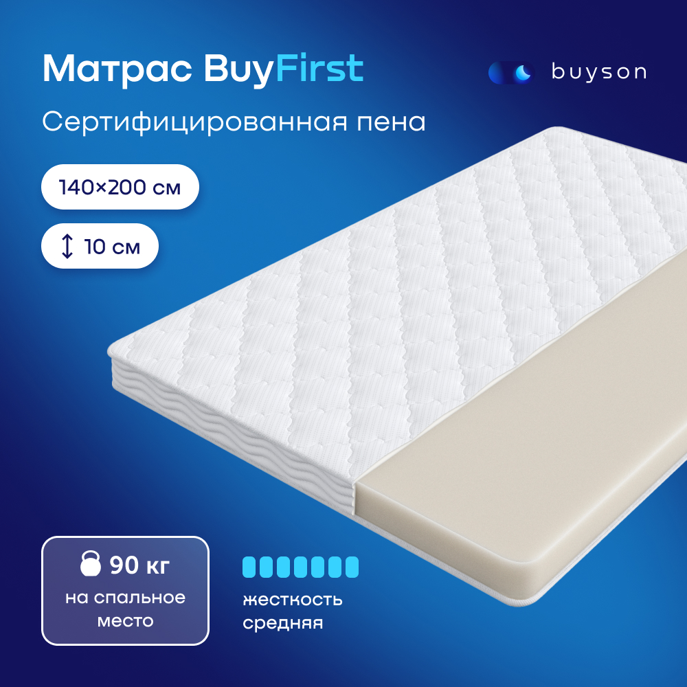 Матрас buyson BuyFirst 200х140 - фото 1