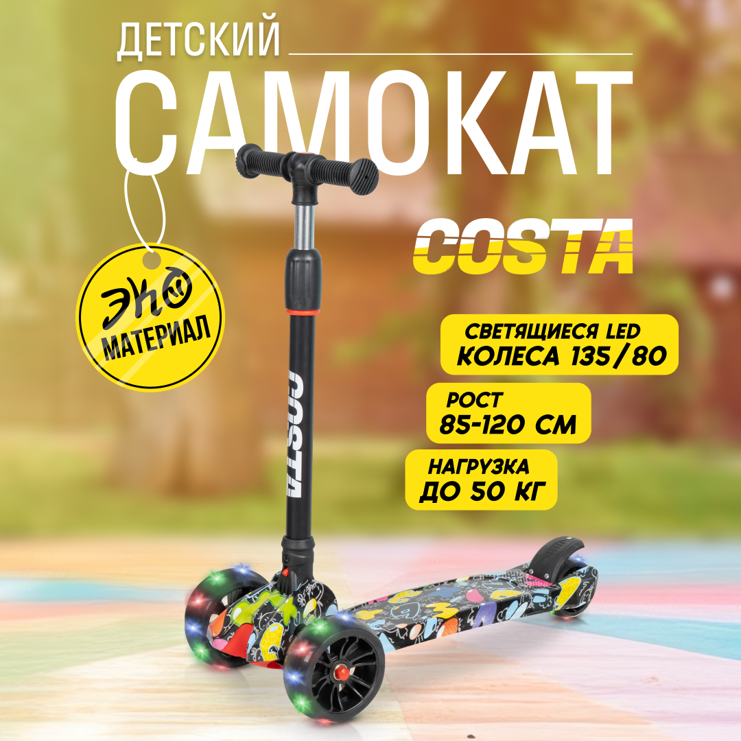 Самокат Costa трехколесный - фото 1