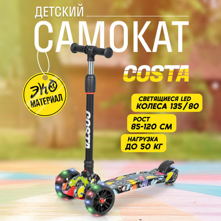 Самокат Costa трехколесный