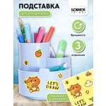 Подставка для карандашей LOREX KIDS