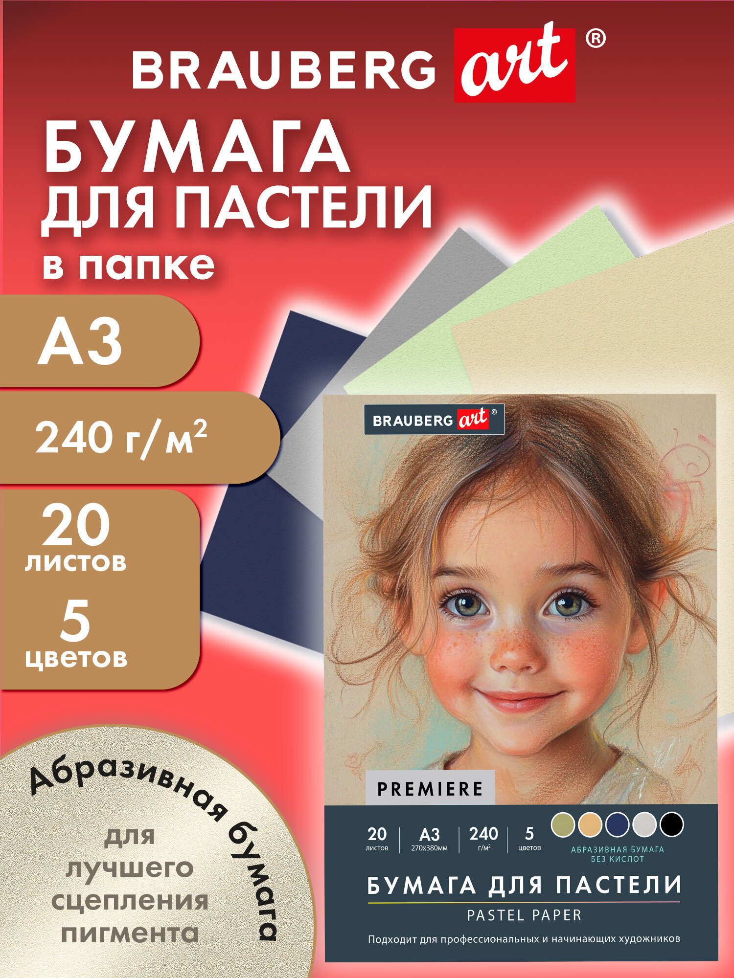 Изображение товара Бумага для пастели Brauberg PREMIERE 20 листов А3 с абразивной текстурой Изображение товара Бумага для пастели Brauberg PREMIERE 20 листов А3 с абразивной текстурой