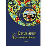 Книга Качели Король Артур