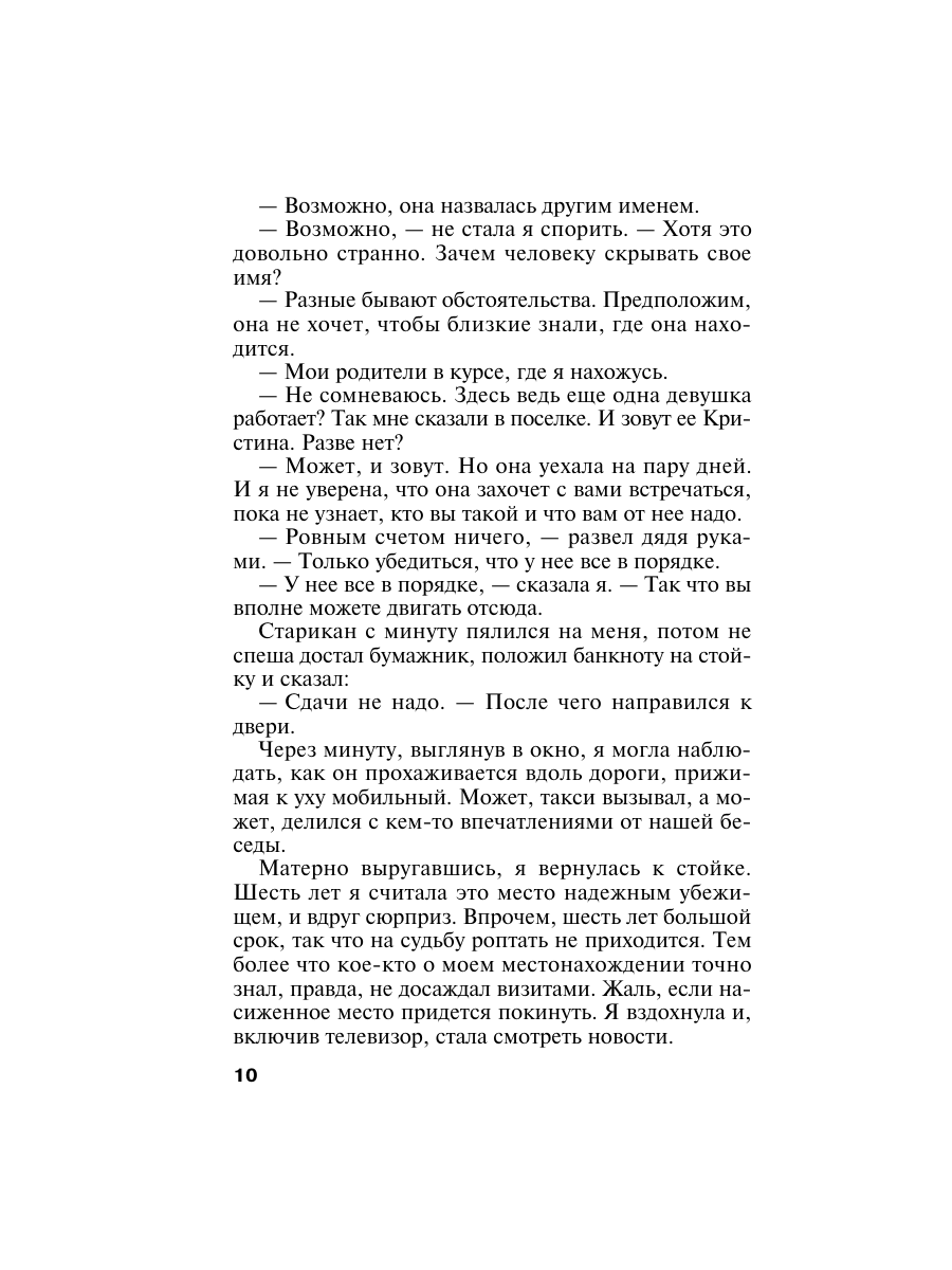Книга Эксмо Уходи красиво - фото 10