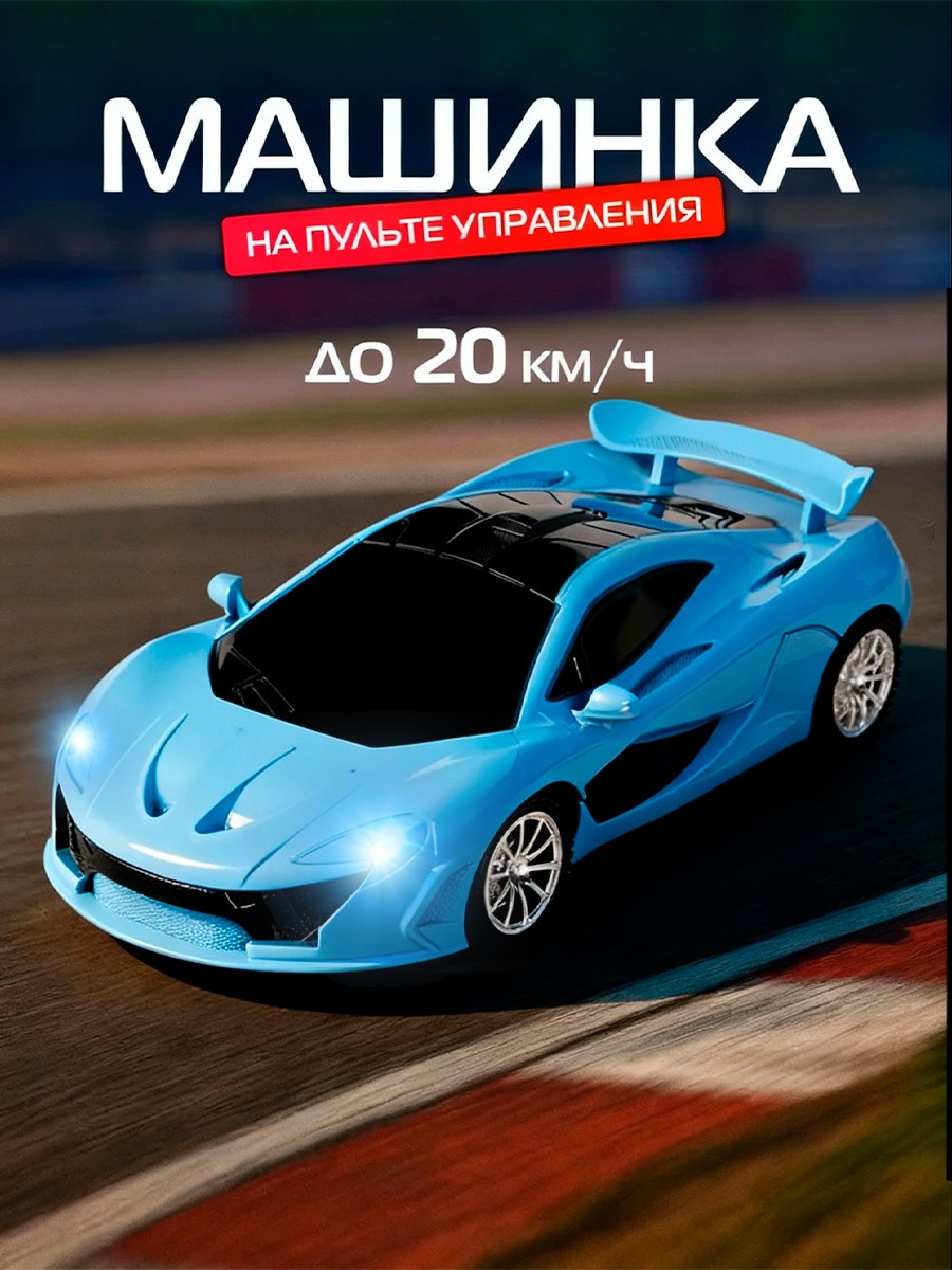 Автомобиль РУ AUTODRIVE Гоночный 1:18 - фото 1