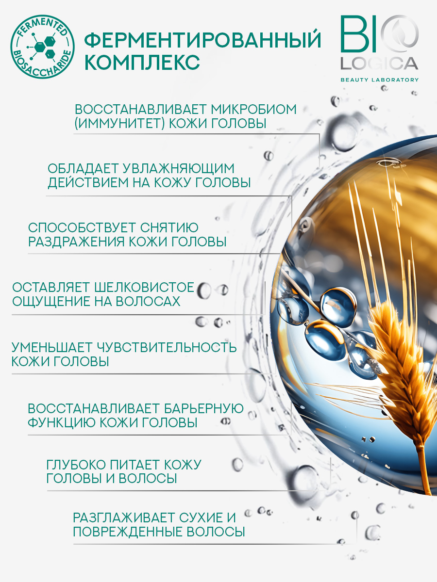 Маска Biologica 250 мл - фото 5