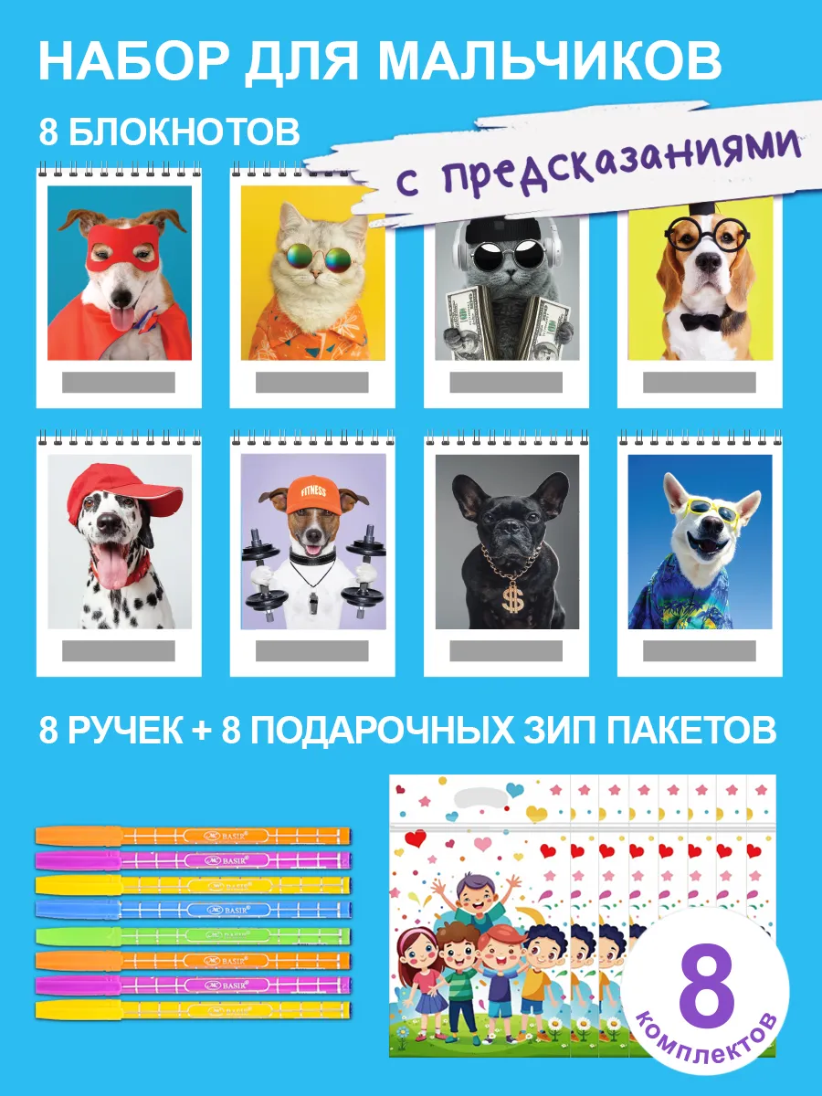 Блокнот HappyLine 8шт формат А6 для мальчиков - фото 1