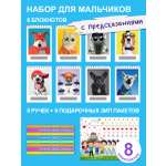 Блокнот HappyLine 8шт формат А6 для мальчиков