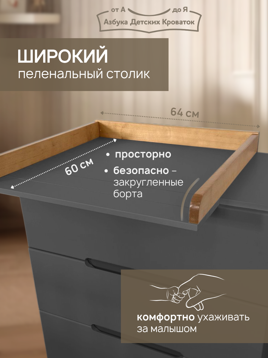 Комод пеленальный Азбука Кроваток Аврора 3 ящика графит бук - фото 5