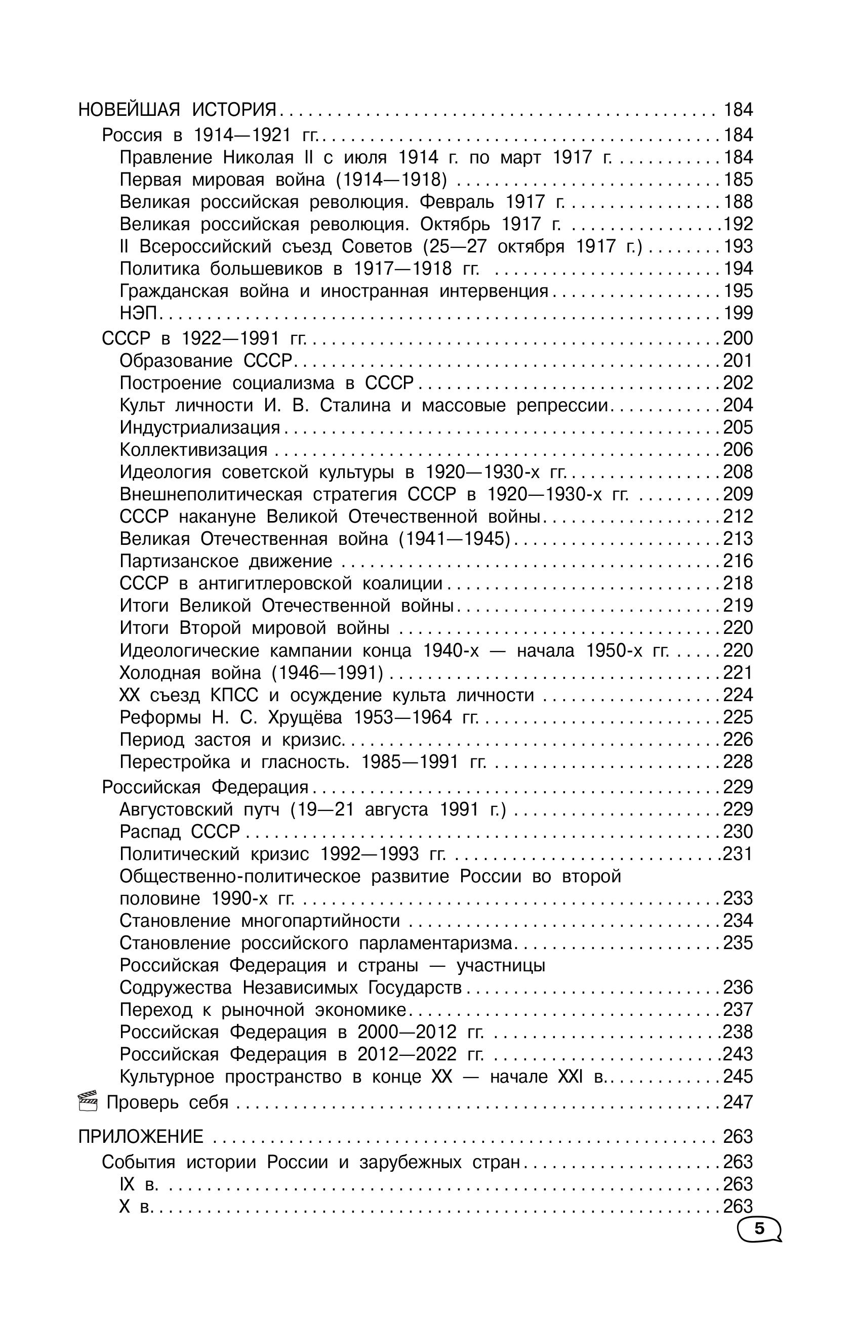 Книга Эксмо История - фото 5