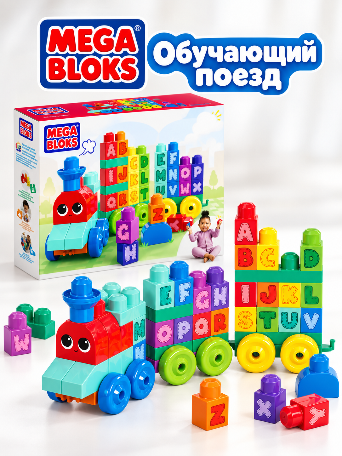 Конструктор Mega Bloks ABC Learning Train 60 дет. - фото 1