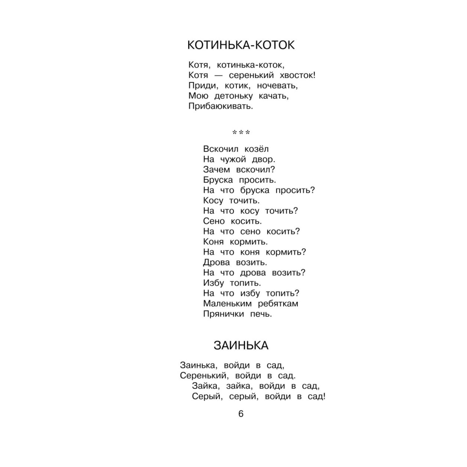 Книга ЭКСМО-ПРЕСС Новейшая хрестоматия по литературе 2 класс 7-е издание исправленное и дополненное - фото 3