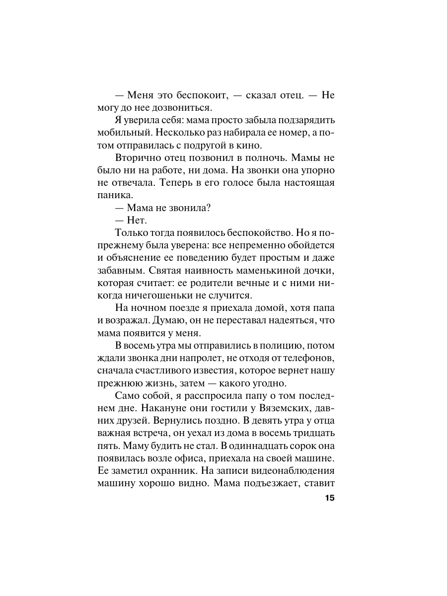 Книга Эксмо Время-судья - фото 14