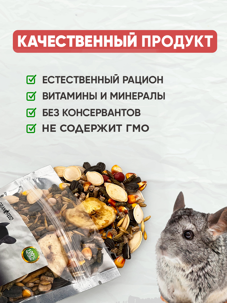 Корм лакомство GRANOFEED для шиншилл 1500 г - фото 2
