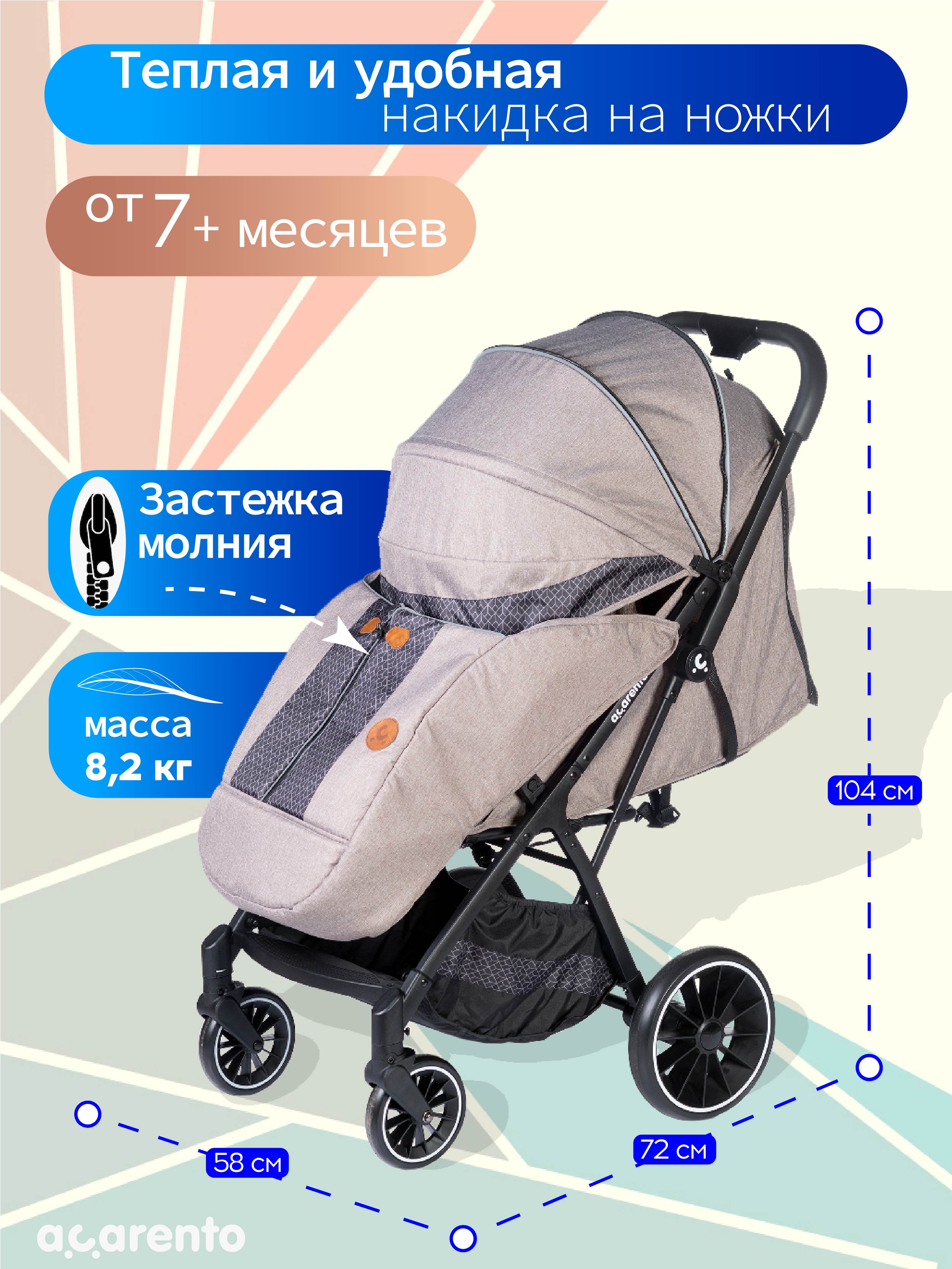 Коляска прогулочная Acarento Antero бежевый - фото 2