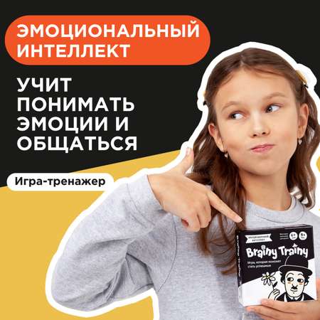 Настольная игра Brainy Trainy Эмоциональный интеллект