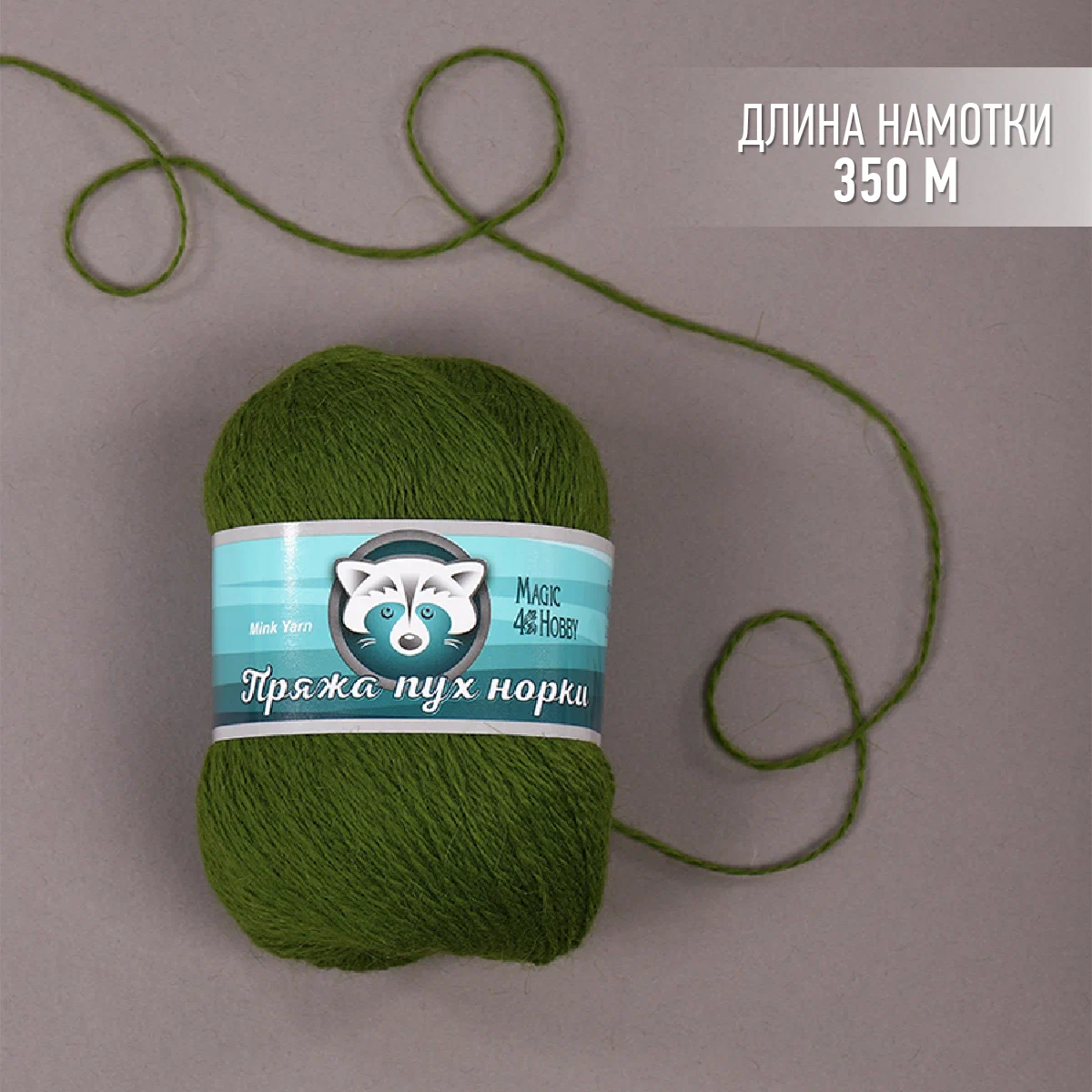 Пряжа Magic 4 Hobby Пух норки (80% пух норки, 20% полиамид) 3х50г/350м цвет зеленый - фото 2