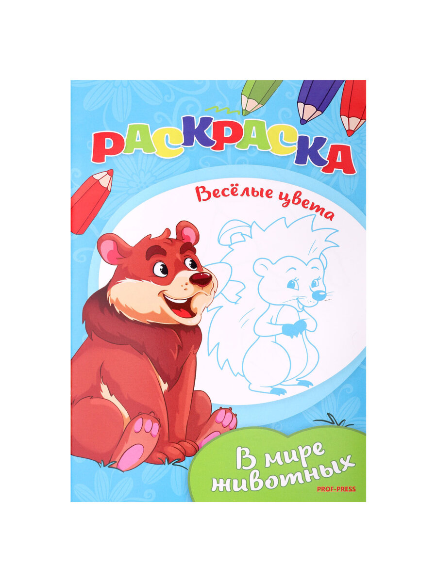 Раскраски детские Prof-Press набор Для девочек и мальчиков А5 30 штук - фото 38