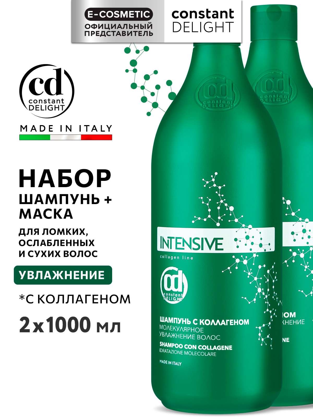 Набор средств Constant Delight Intensive с коллагеном 2000 мл - фото 1