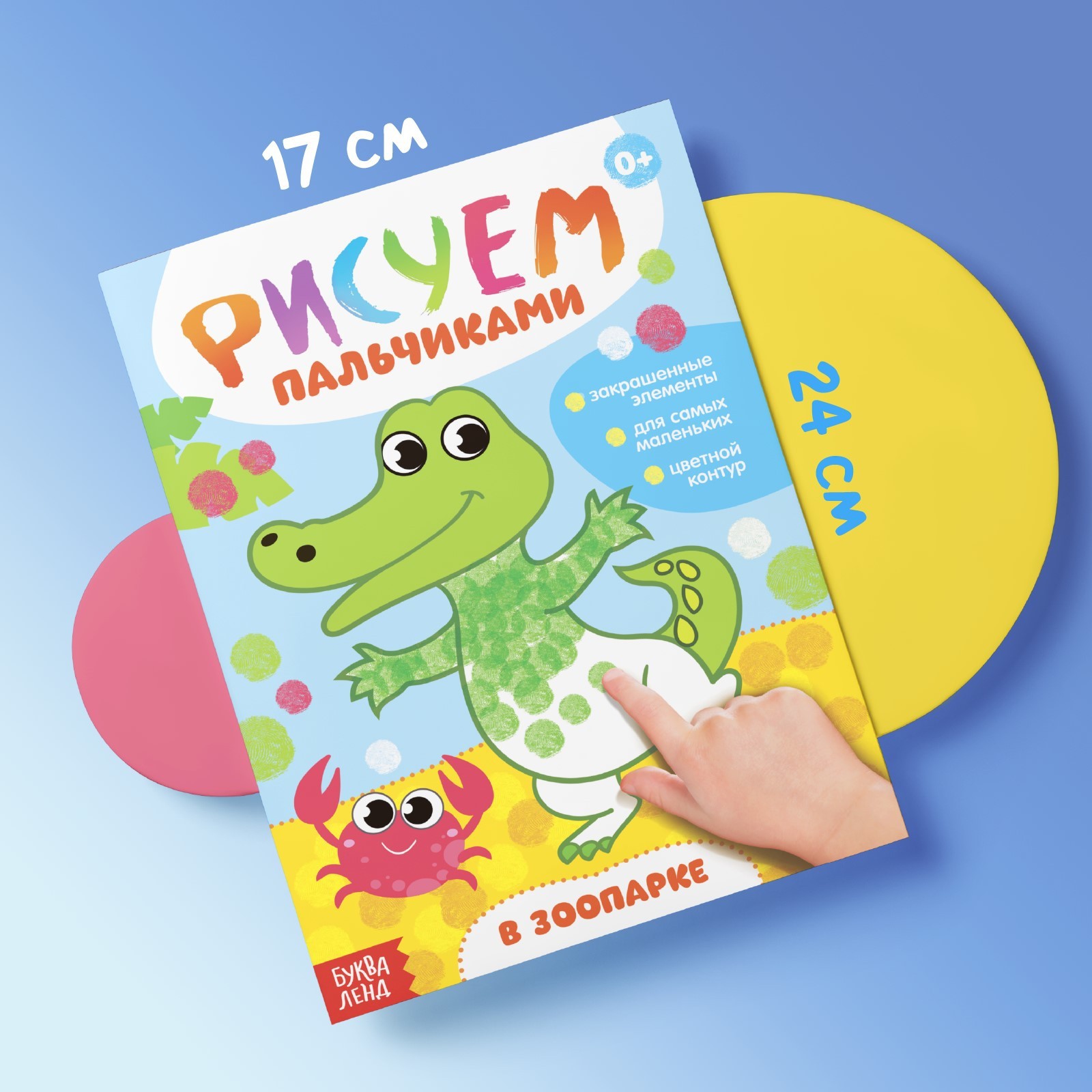 Набор книг Буква-ленд Рисуем пальчиками - фото 3