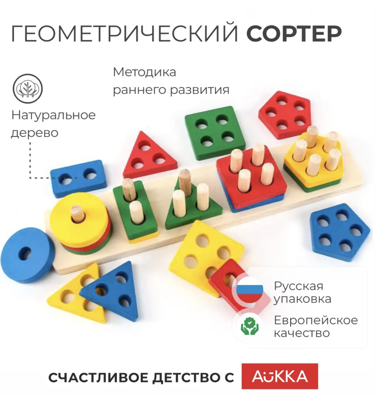 Игрушка AUKKA сортер Монтессори - фото 1