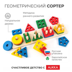 Игрушка AUKKA сортер Монтессори