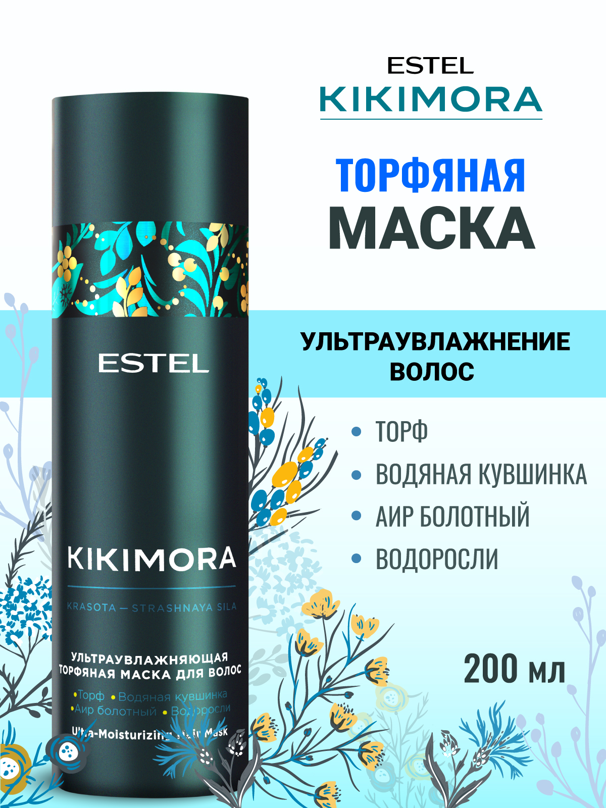 Маска ESTEL KIKIMORA 200 мл 1 шт. - фото 1