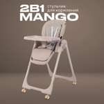 Стульчик для кормления Rant Basic Mango, mocha