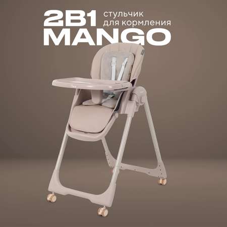 Стульчик для кормления Rant Basic Mango