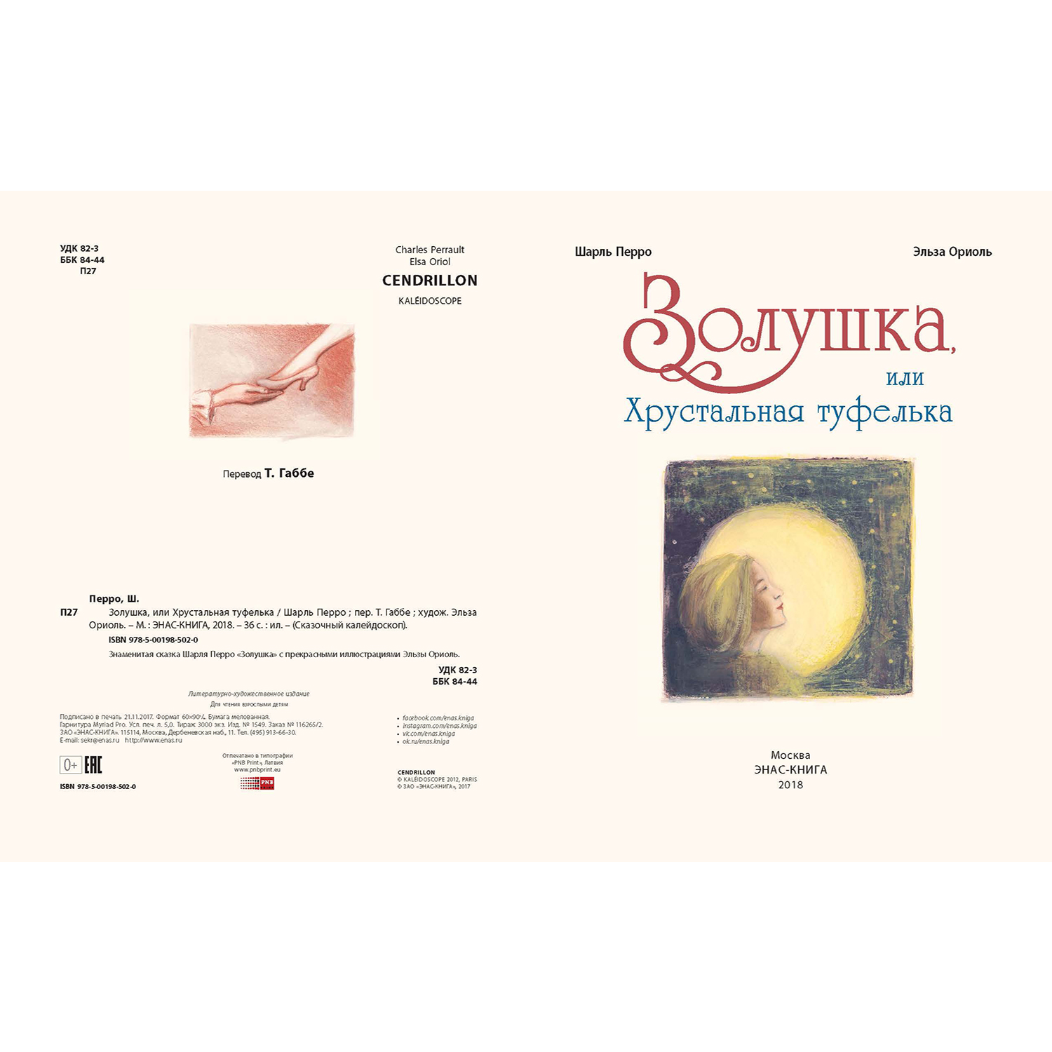 Книга ЭНАС-книга Золушка или Хрустальная туфелька: сказка - фото 2