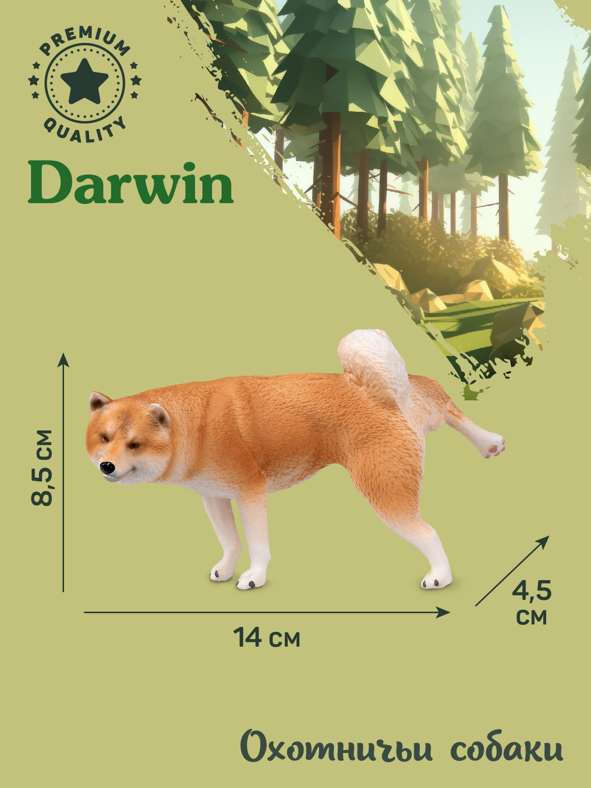 Фигурка DARWIN Собака Сиба-ину - фото 3