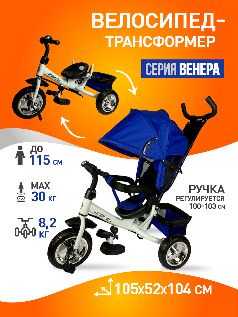 Трехколесный велосипед Velobibi - фото 2