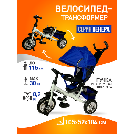 Трехколесный велосипед Velobibi 10 дюймов