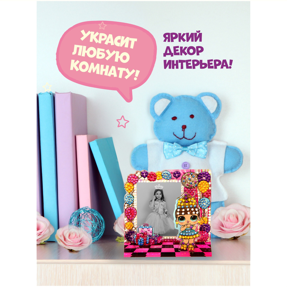 Алмазная мозаика L.O.L. Surprise! Яркие подарки - фото 7