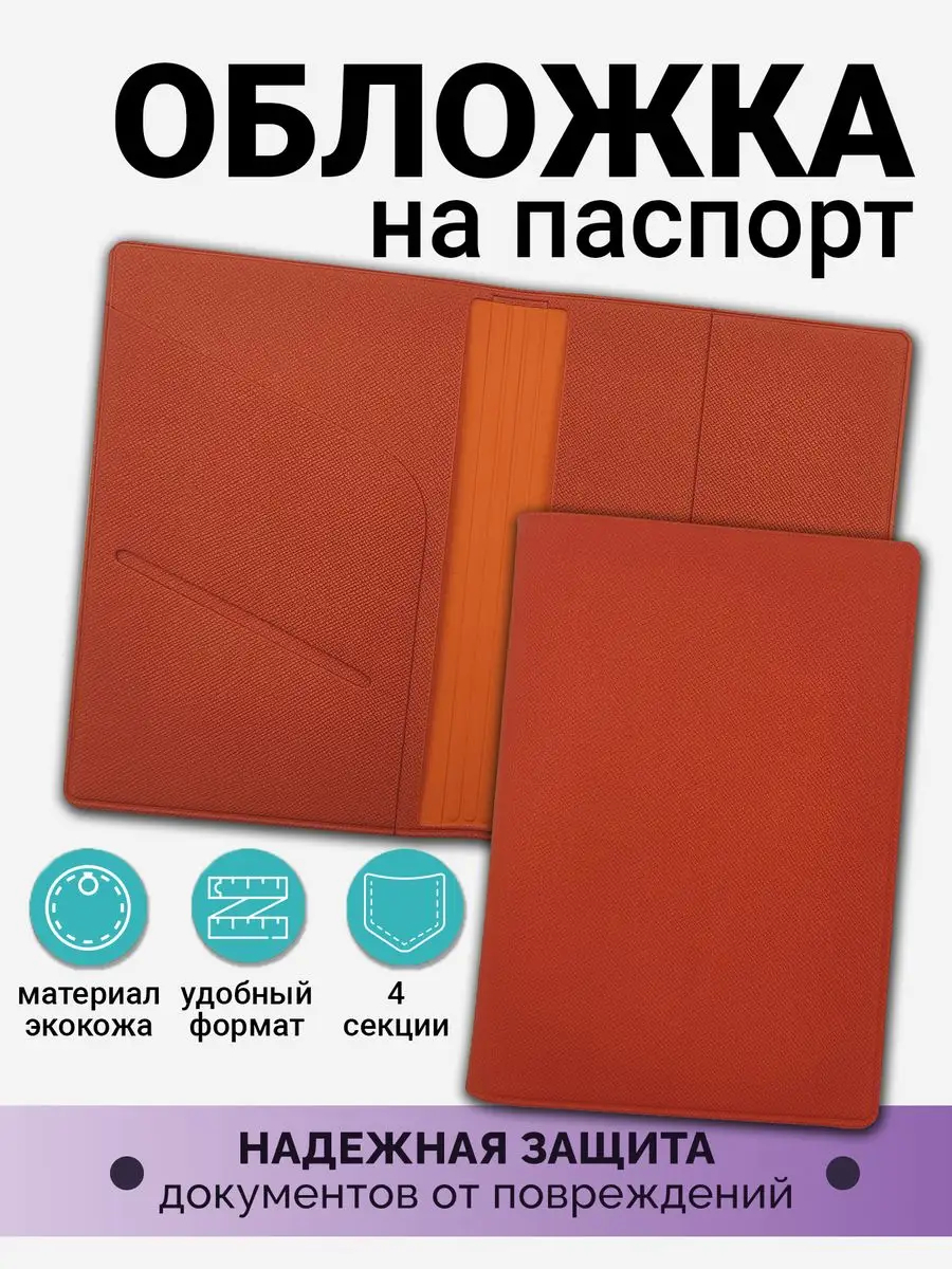 Обложка на документы AXLER на паспорт - фото 1