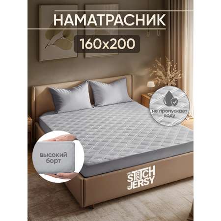 Наматрасник Mrs.Stretch Mr.Jersy Серый 200х160