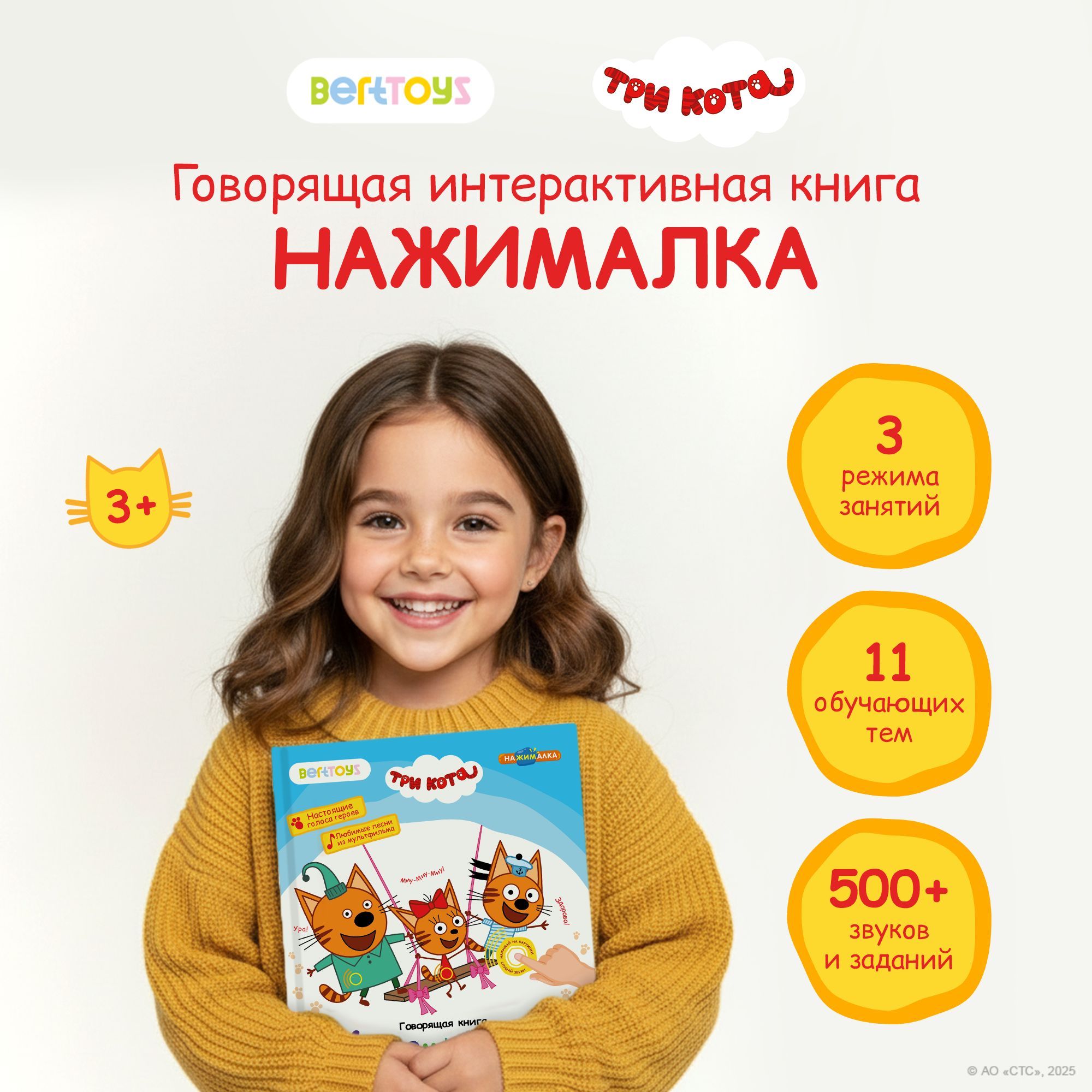 Изображение товара Интерактивная говорящая книга Три кота BertToys для малышей (от 2 до 4 лет) с дополненной реальност
