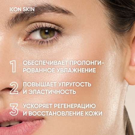 Сыворотка ICON SKIN 30 мл
