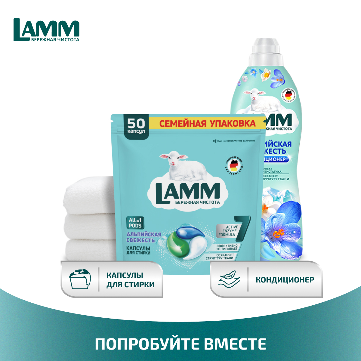 Капсулы для стирки LAMM Альпийская Свежесть 50шт - фото 11