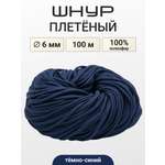 Шнур для рукоделия Айрис плетеный 6 мм 100 м
