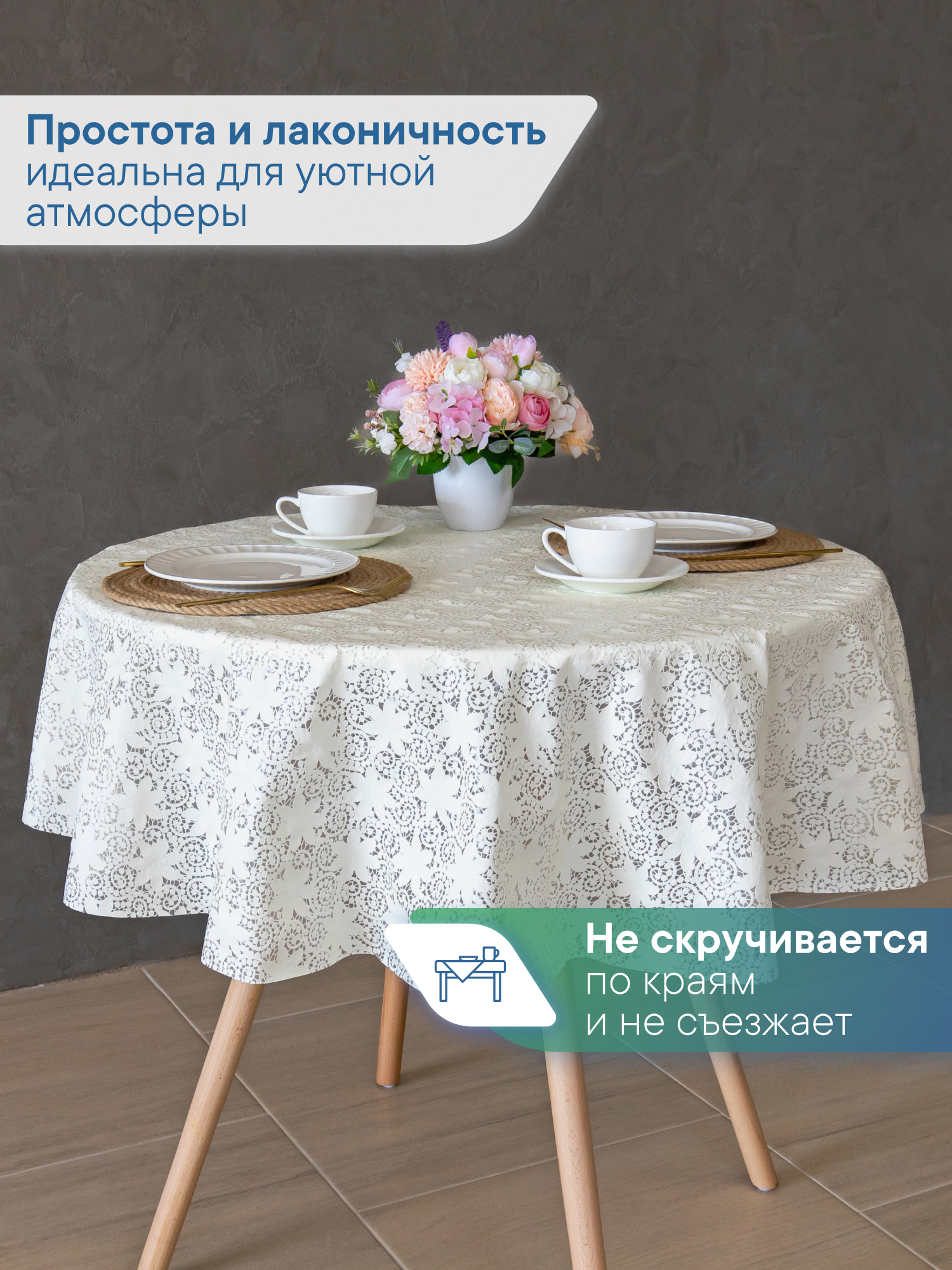 Скатерть круглая на стол VILINA Элегия d-128 см - фото 5