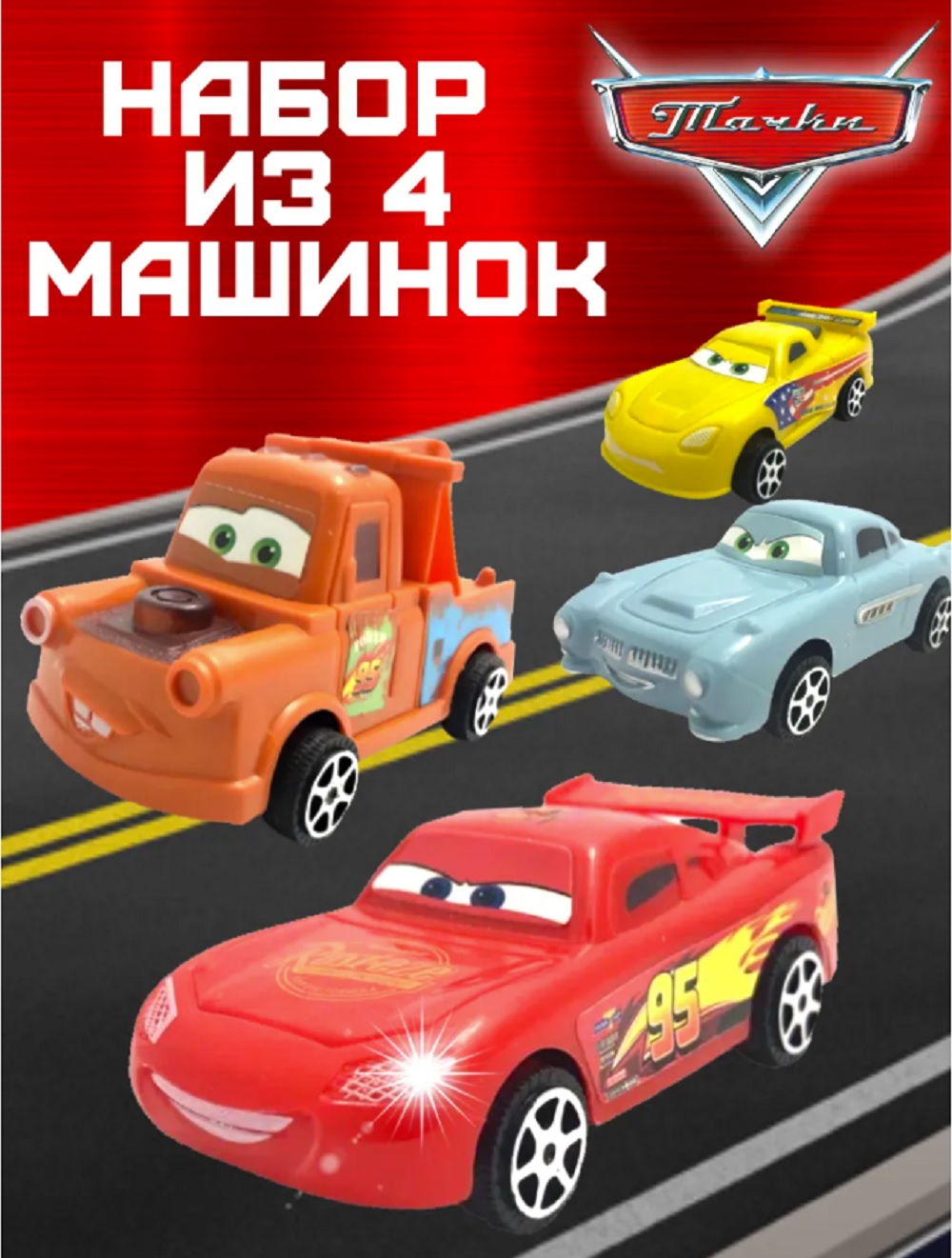 Игровой набор ТОТОША Машинки Тачки Маквин, 4 шт 1:43 3015 - фото 2