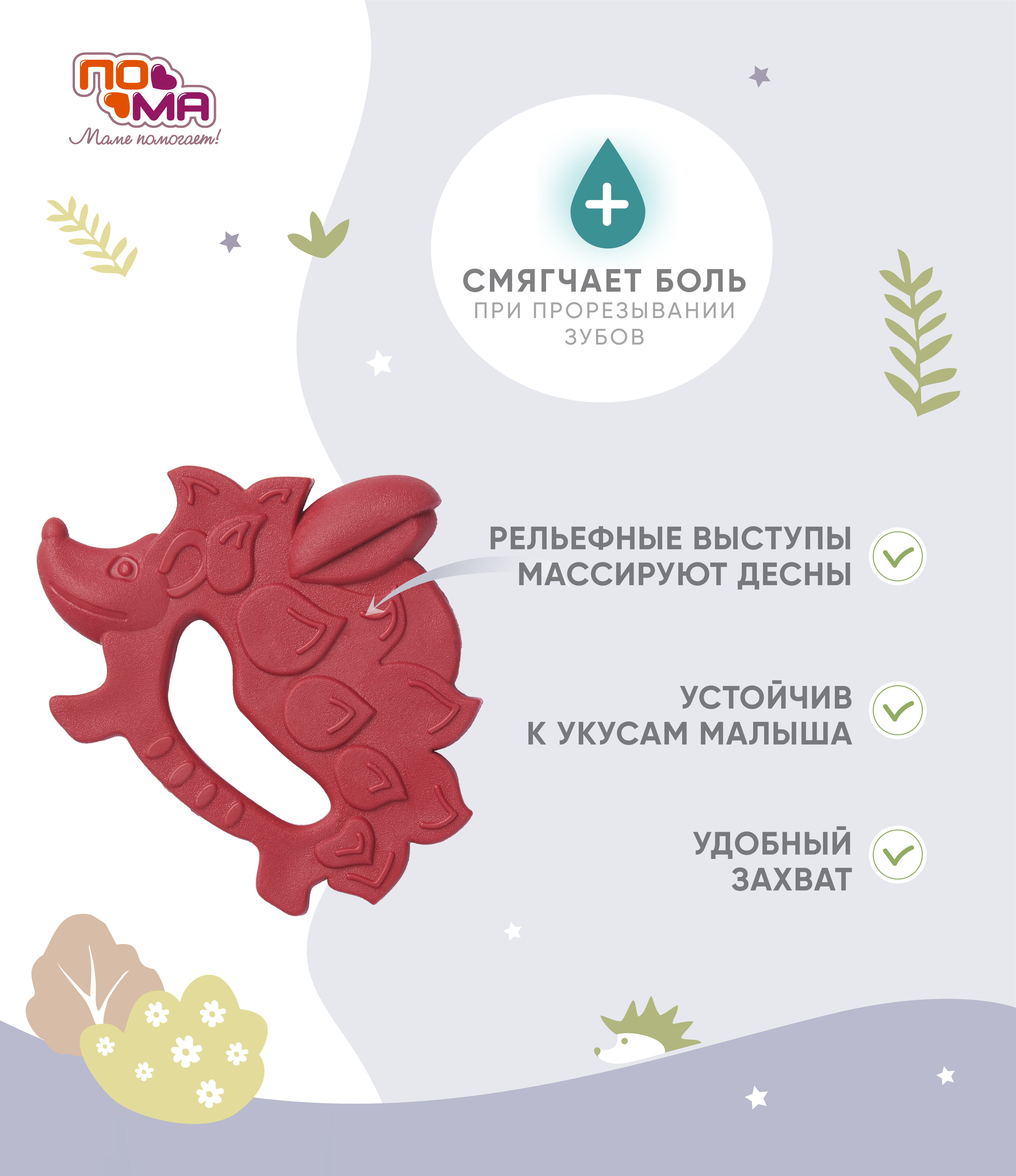 Прорезыватель Пома - фото 5