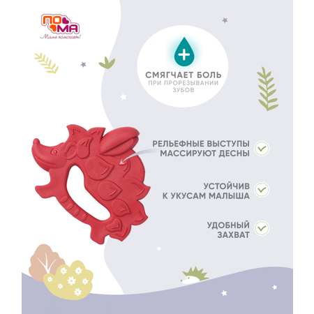 Прорезыватель Пома
