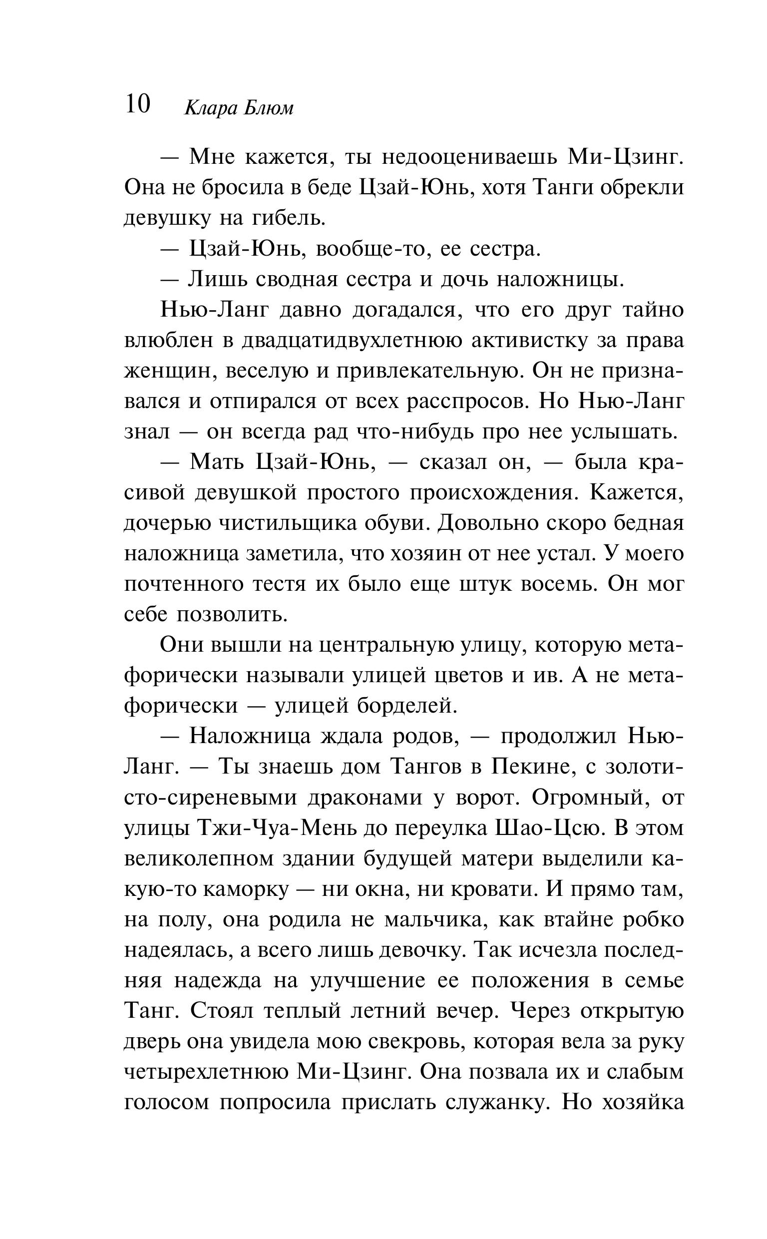 Книга Эксмо Пастух и Ткачиха - фото 9